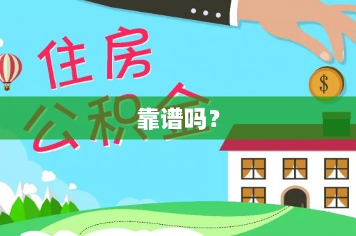 宣州靠谱吗？