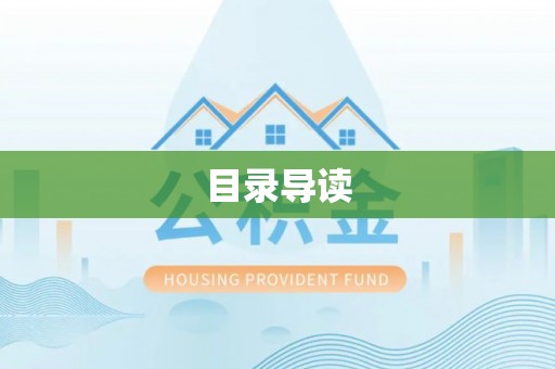 宣州目录导读
