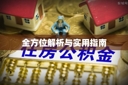 宣州全方位解析与实用指南